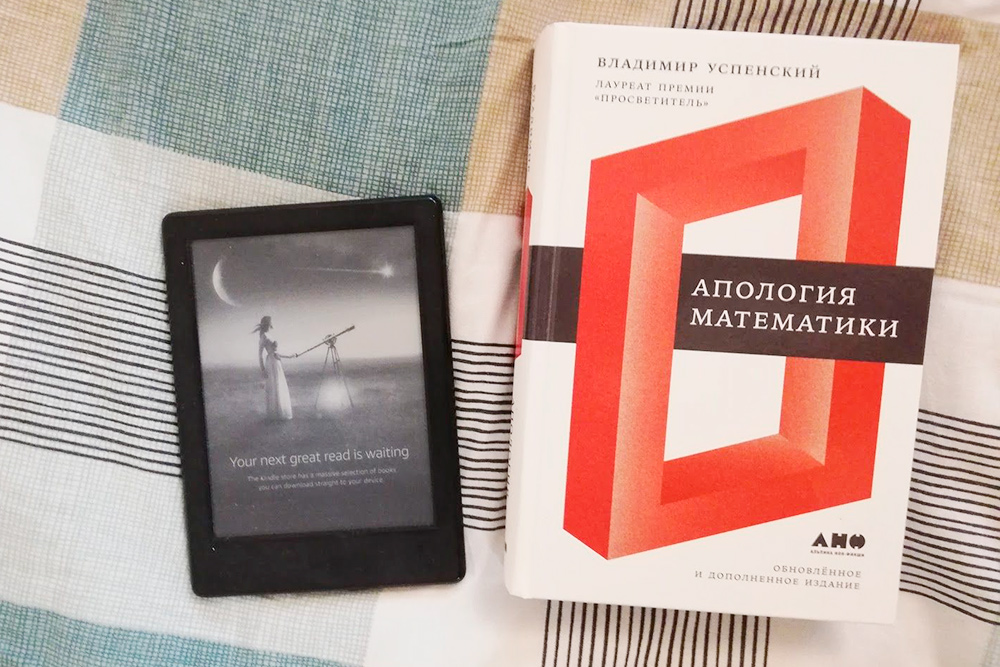 Мне нравится читать несколько книг параллельно. Вместе с Владимиром Успенским я сейчас читаю еще Эриха Фромма с Киндла