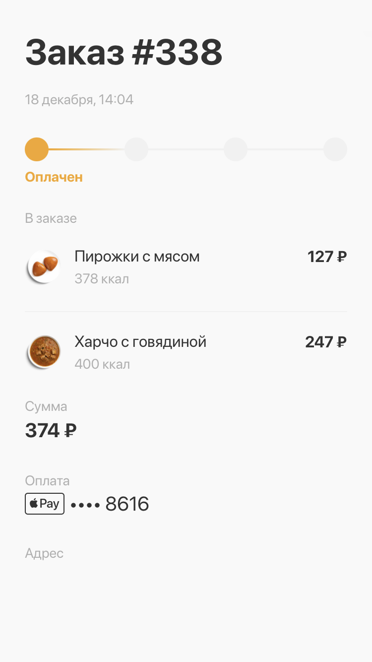 Вот, что я заказал