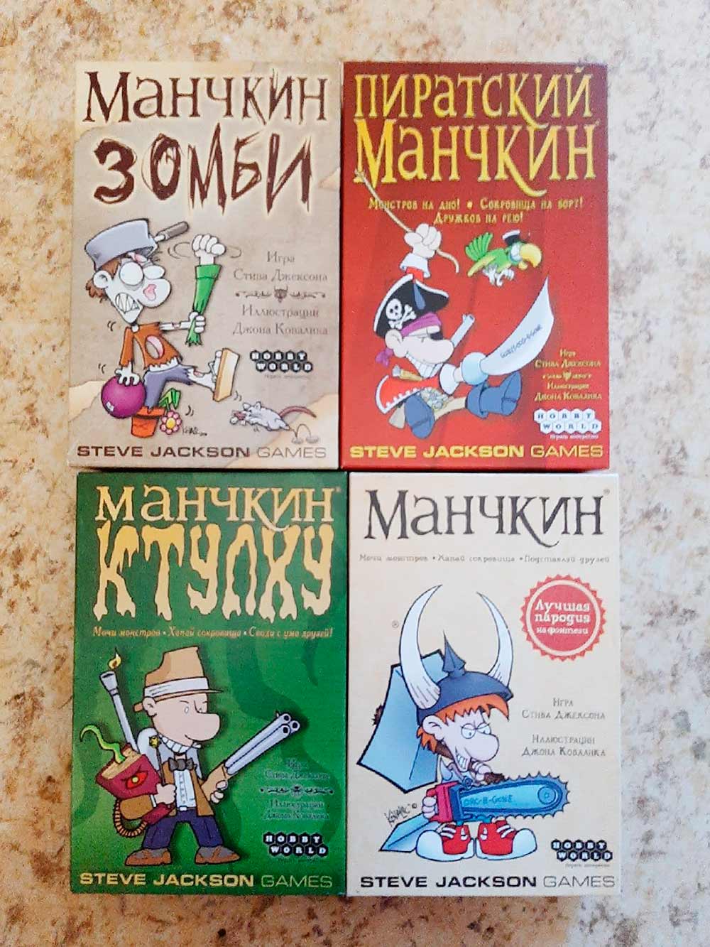 Наша коллекция игр «Манчкин». Прелесть в том, что их можно комбинировать