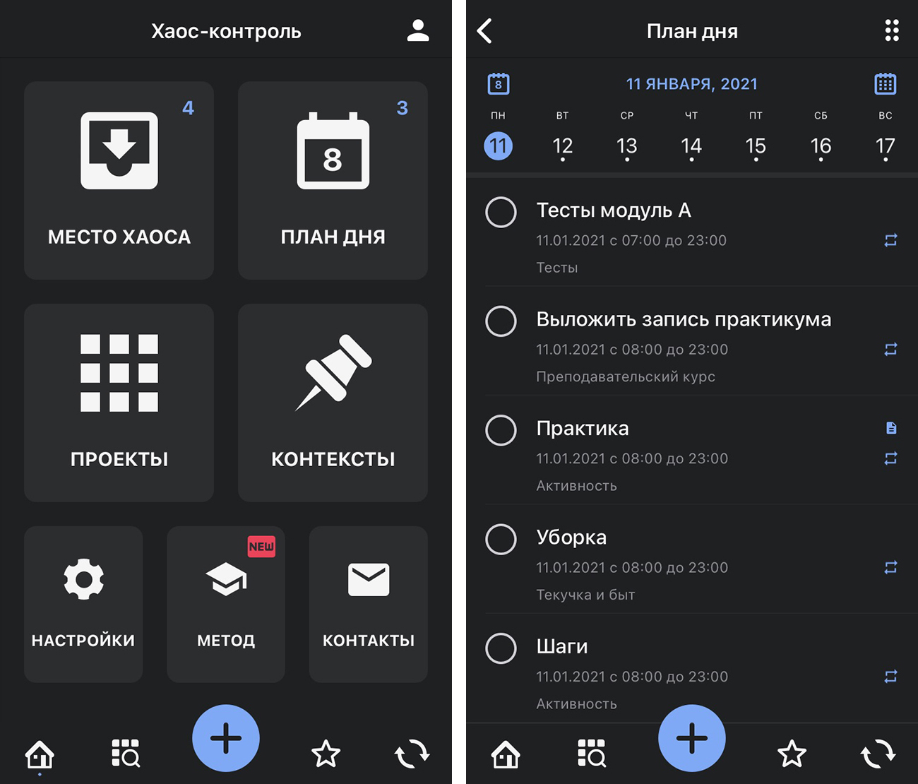 При моем образе жизни планирование — это необходимость