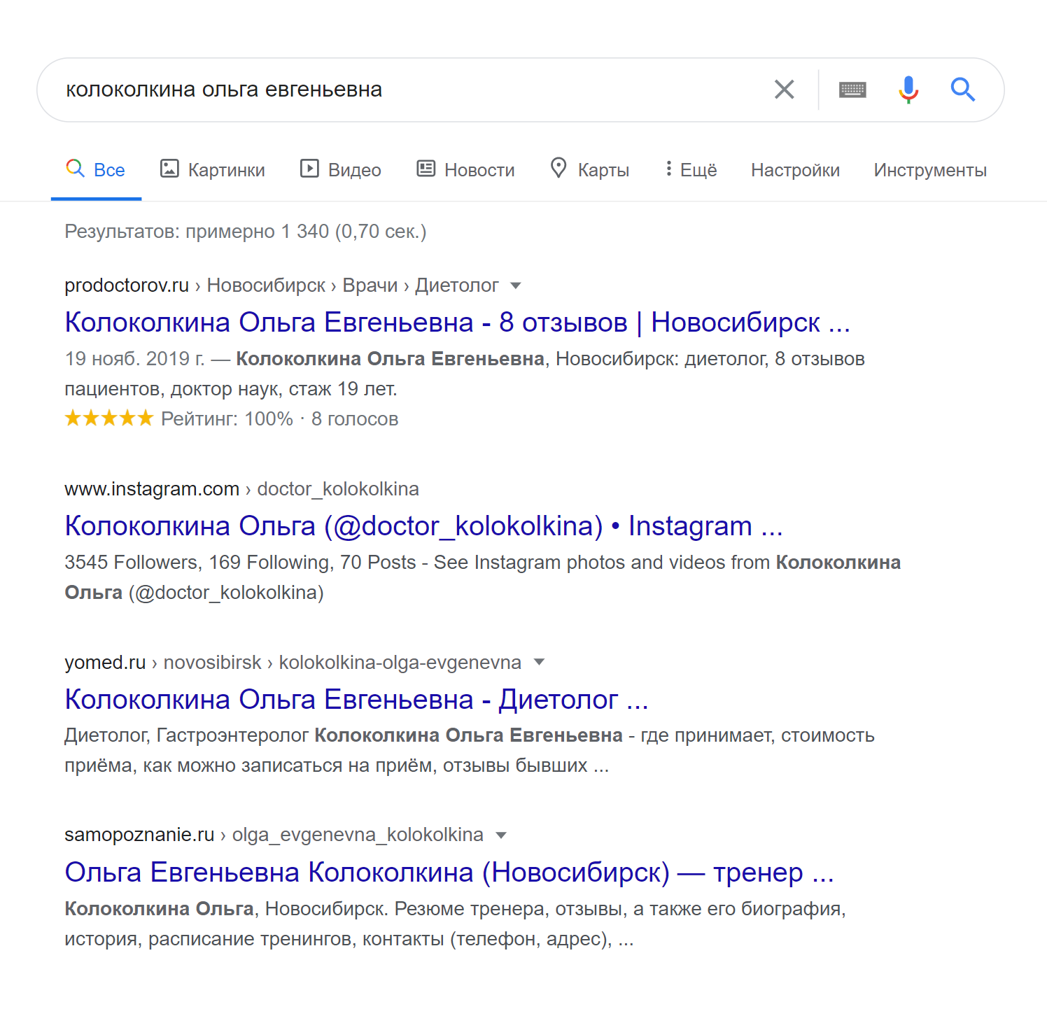 Когда я ищу в интернете информацию о конкретном человеке, игнорирую рекламу и смотрю ссылки только на первых двух страницах поисковой выдачи
