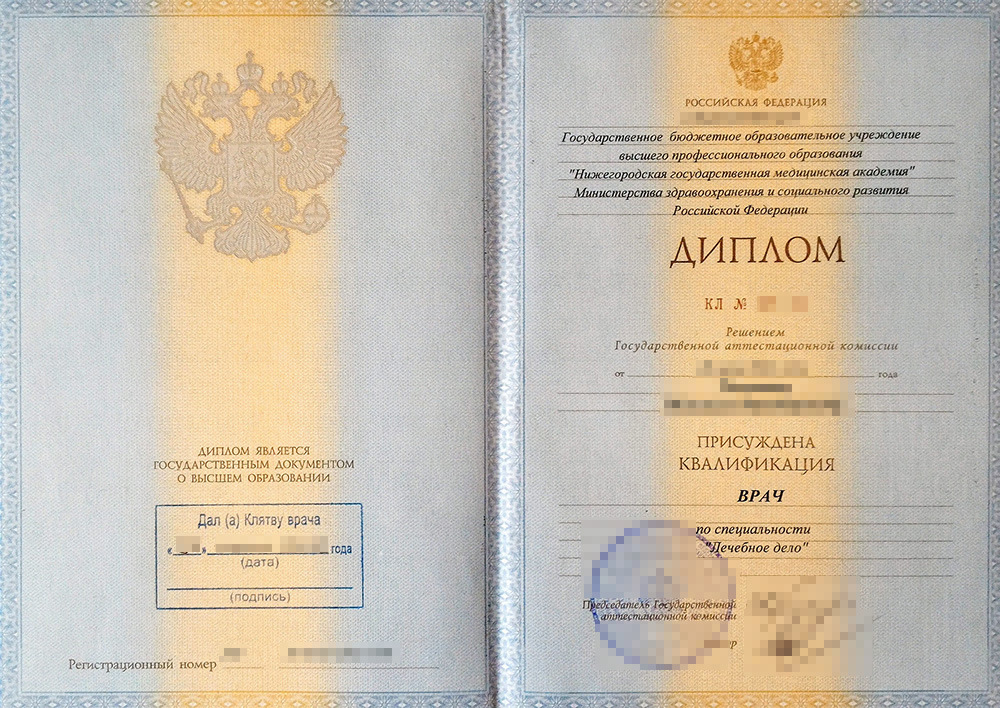 Пример диплома врача о получении высшего образования по специальности «лечебное дело». Источник: телешов-уролог.рф