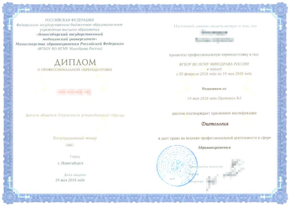 Пример диплома врача о профессиональной переподготовке по специальности «диетология». Источник: norma.fit