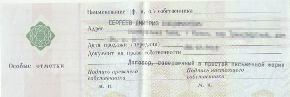 Так выглядят поля для подписи в бумажном ПТС. Слева расписывается продавец, справа — покупатель