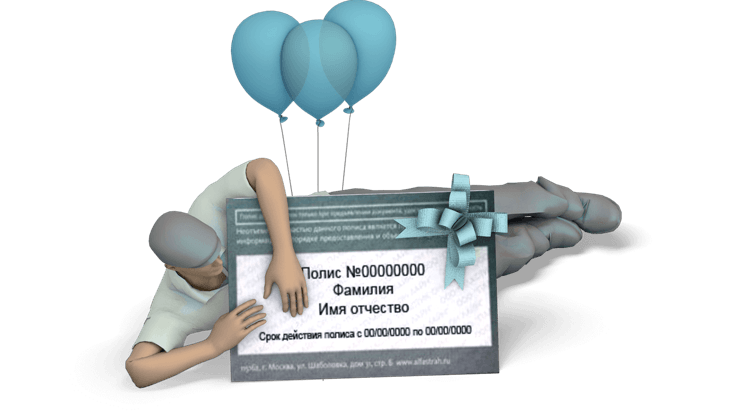 Как сделать дмс физическому лицу. Смотреть фото Как сделать дмс физическому лицу. Смотреть картинку Как сделать дмс физическому лицу. Картинка про Как сделать дмс физическому лицу. Фото Как сделать дмс физическому лицу