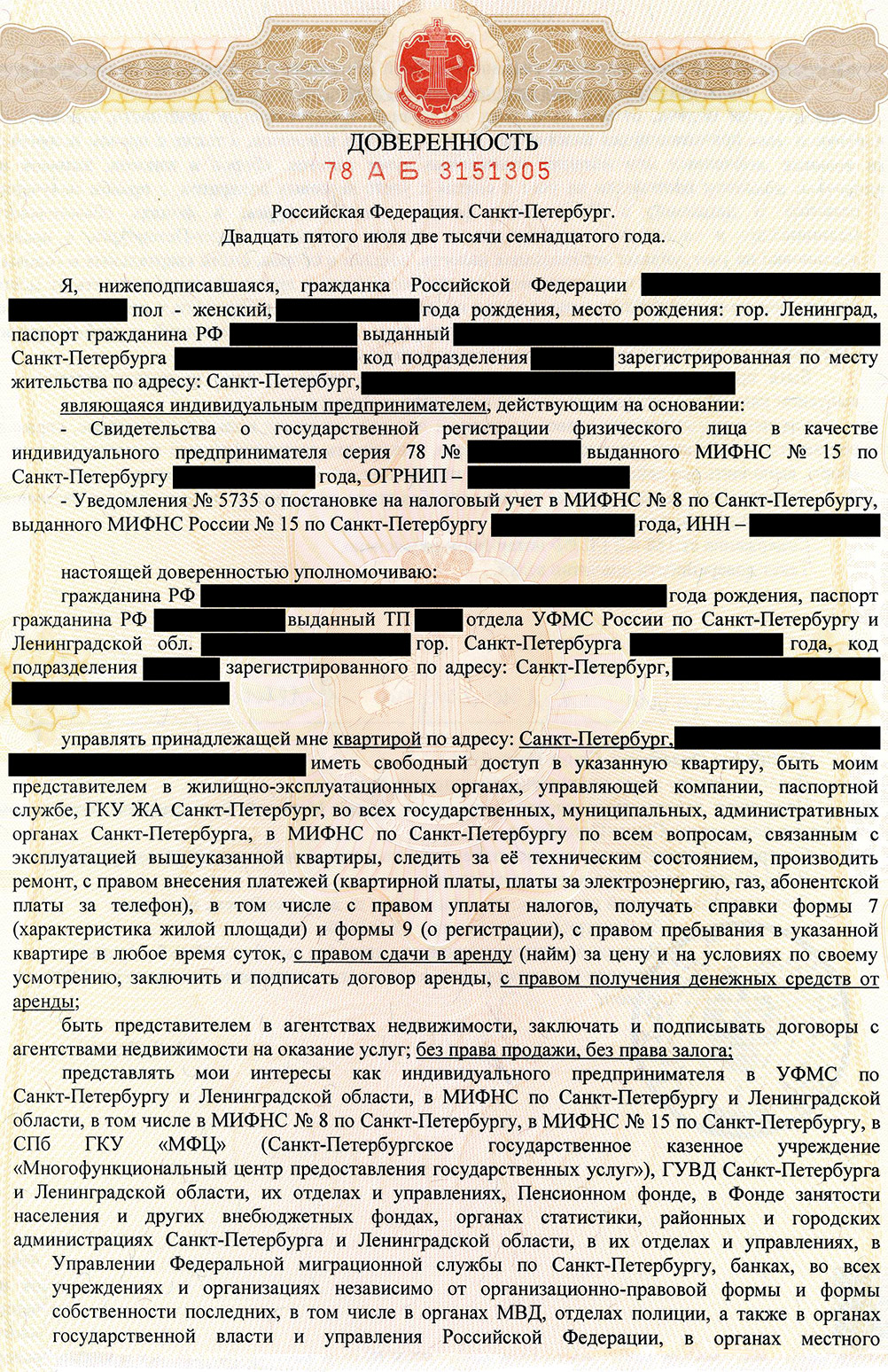 Вот как, например, может выглядеть доверенность, если решите законно сдать квартиру в России и уехать жить за границу