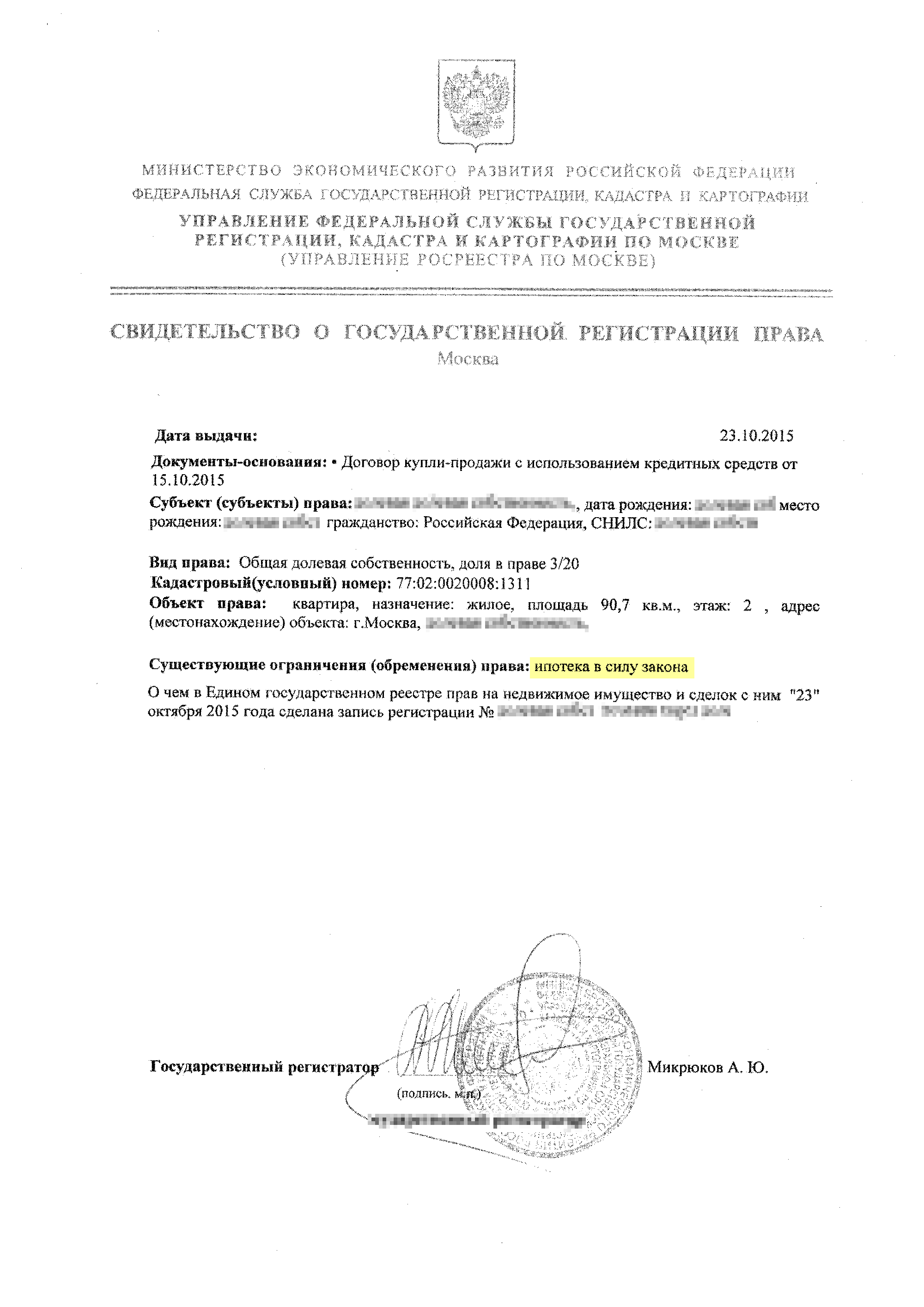 Свидетельство о праве собственности Ивана на квартиру с отметкой о регистрации ипотеки в силу закона, которое Иван представил в суд как доказательство наличия у него кредитных обязательств перед банком