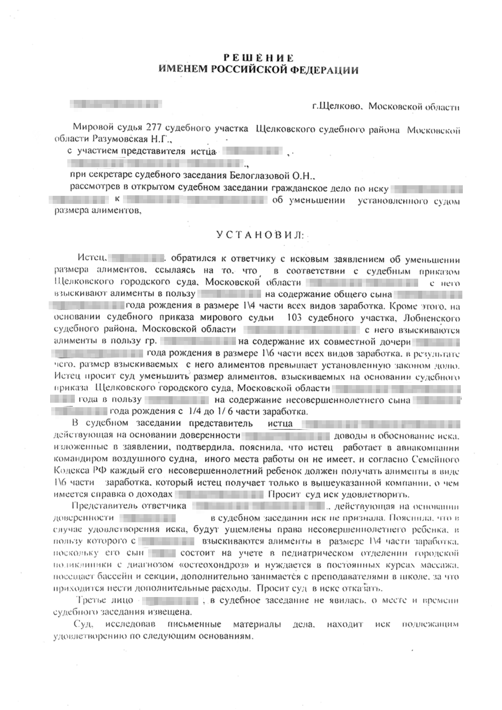 Решение мирового судьи о снижении размера алиментов