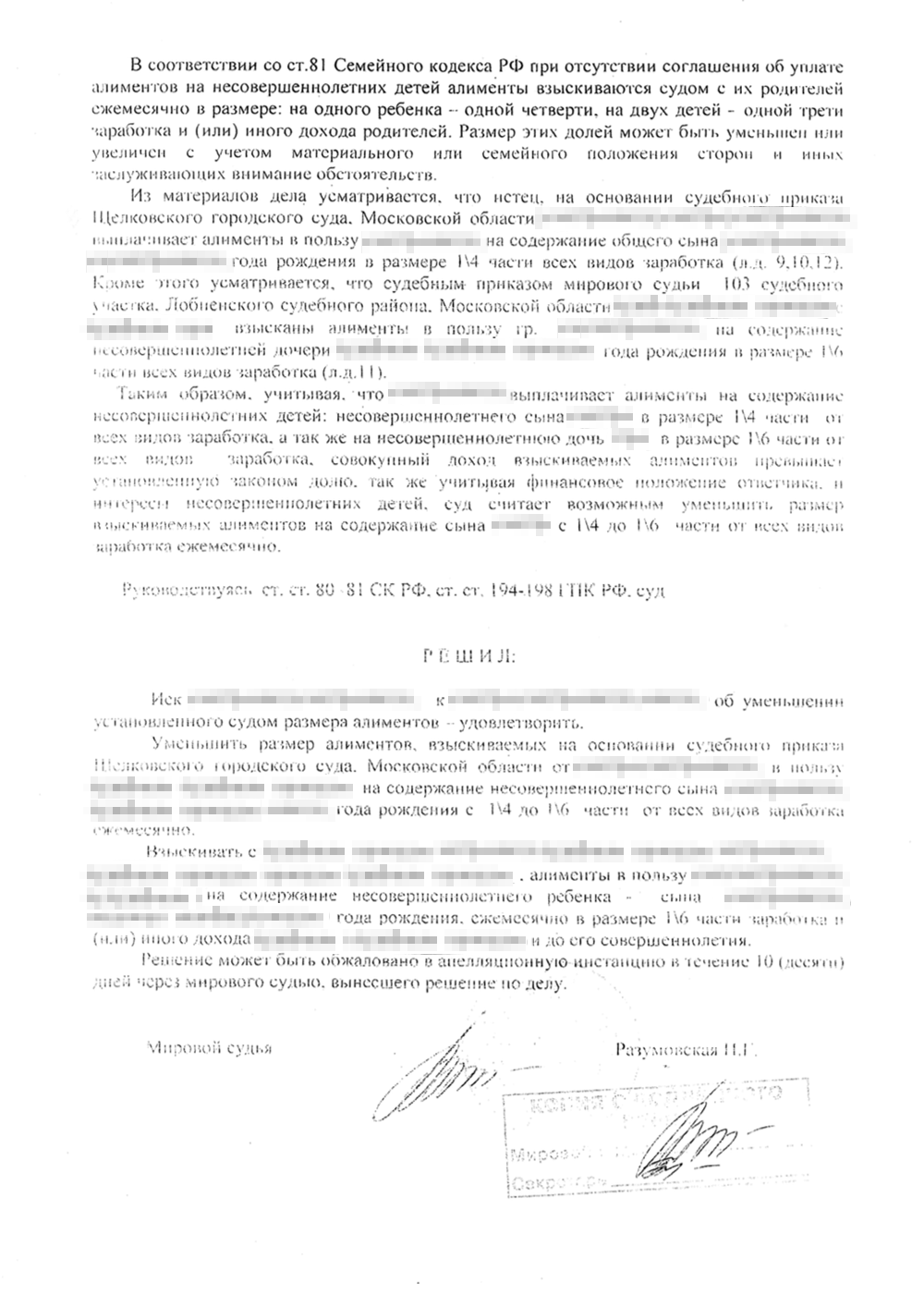 Решение мирового судьи о снижении размера алиментов