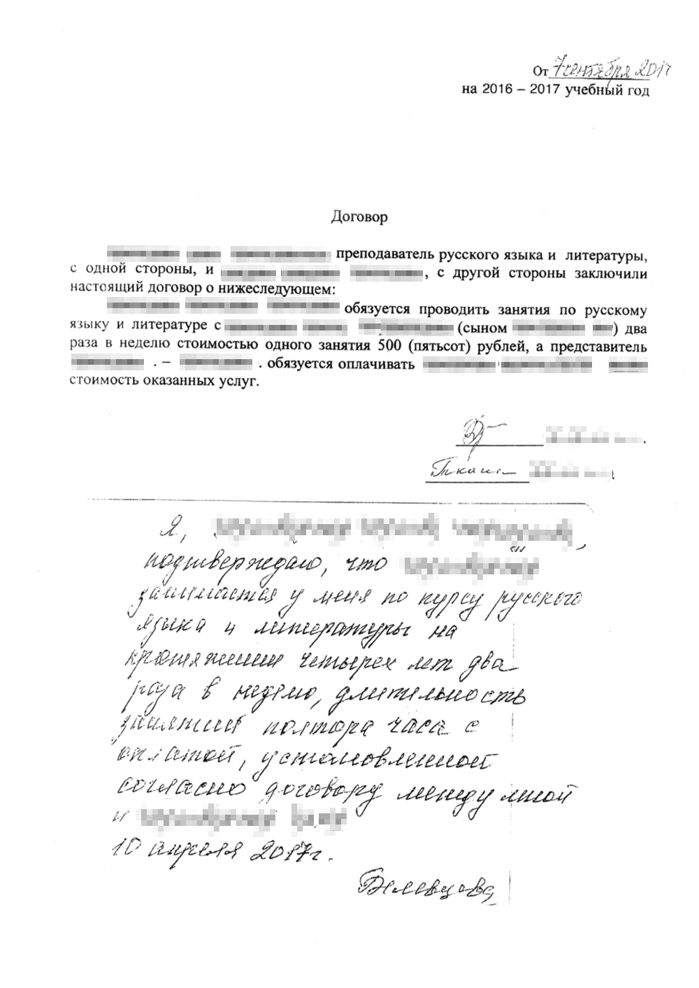 Договор с репетитором по русскому на предоставление дополнительных образовательных услуг Кириллу и расписка о получении репетитором оплаты от Татьяны