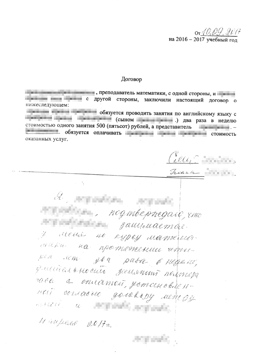 Договор с репетитором по математике на предоставление дополнительных образовательных услуг Кириллу и расписка о получении репетитором оплаты от Татьяны