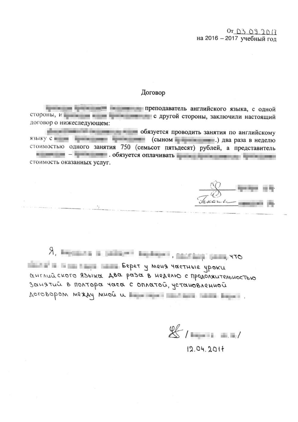 Договор с репетитором по английскому на предоставление дополнительных образовательных услуг Кириллу и расписка о получении репетитором оплаты от Татьяны