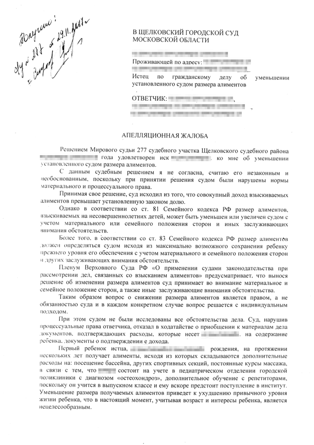 Апелляционная жалоба на решение мирового судьи от Татьяны
