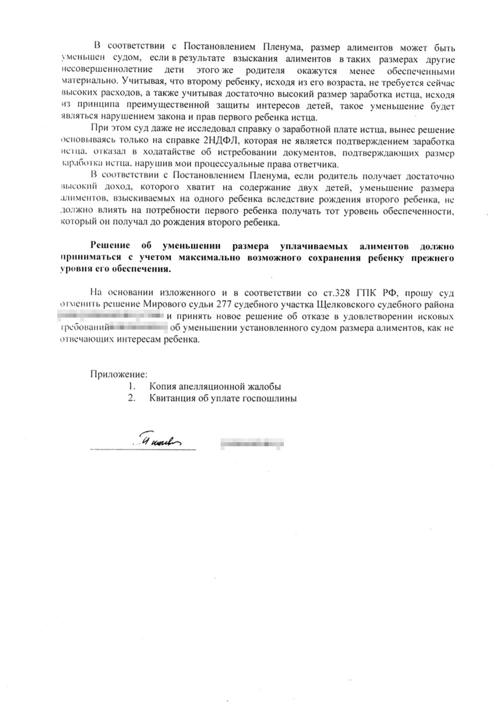 Апелляционная жалоба на решение мирового судьи от Татьяны