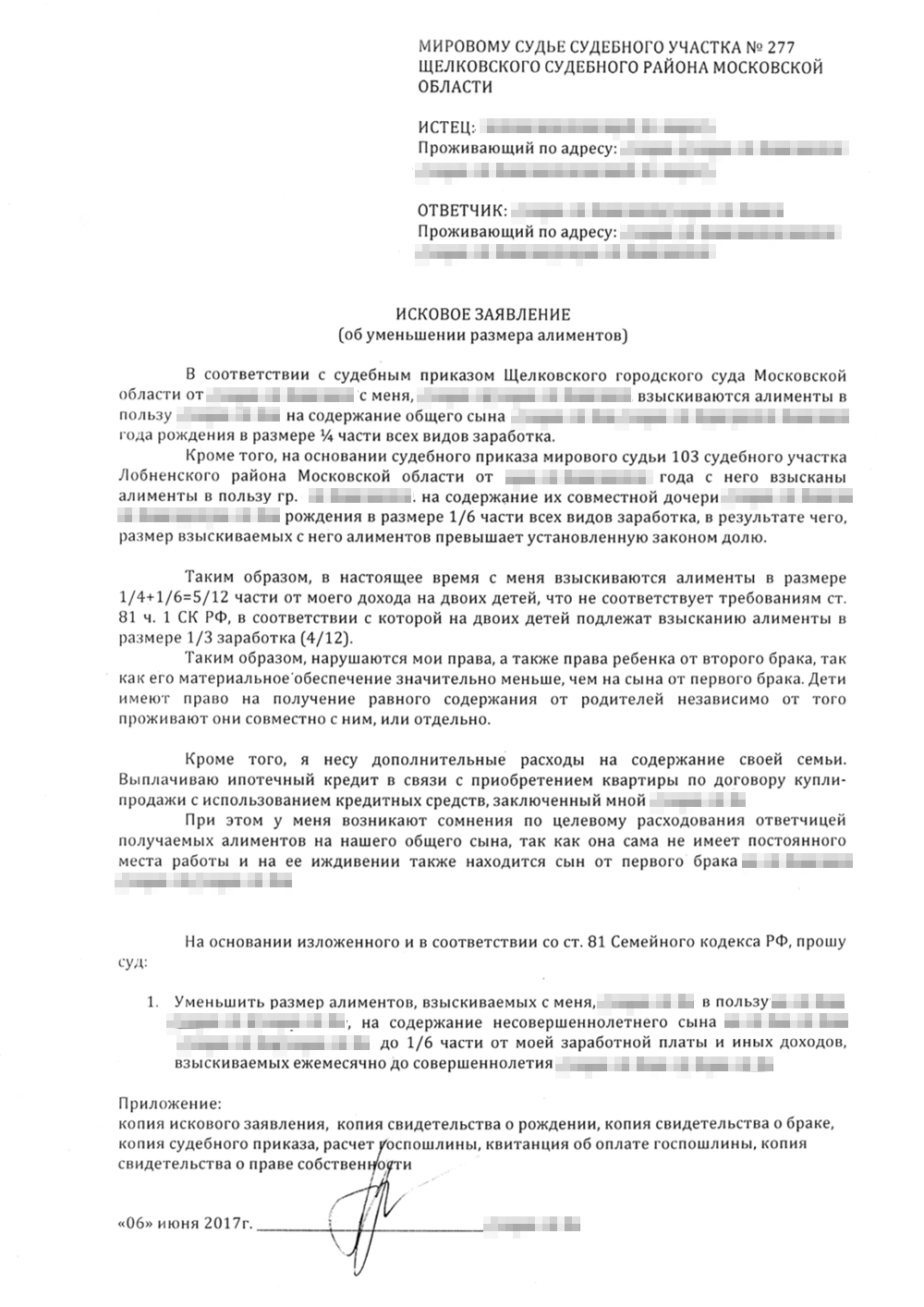 Исковое заявление Ивана к Татьяне об уменьшении размера взыскиваемых алиментов на общего сына Кирилла