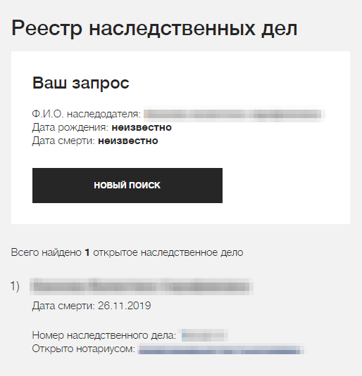 Достаточно знать ФИО человека, чтобы отслеживать наследственные дела. Но если имя распространенное — придется сверять с адресом нотариуса или узнавать дату рождения