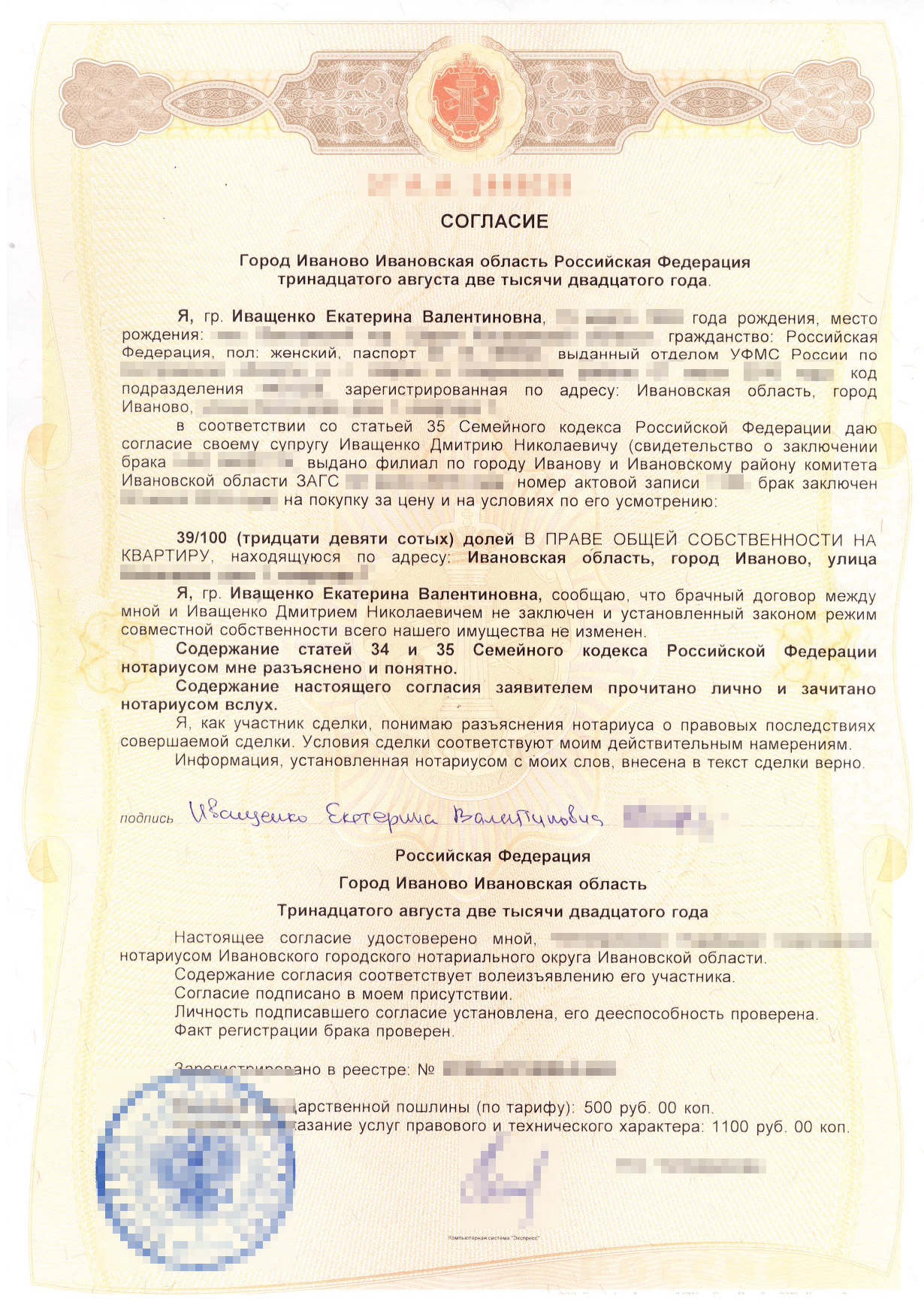 Мое согласие на покупку — без него мой муж не смог бы купить долю в квартире
