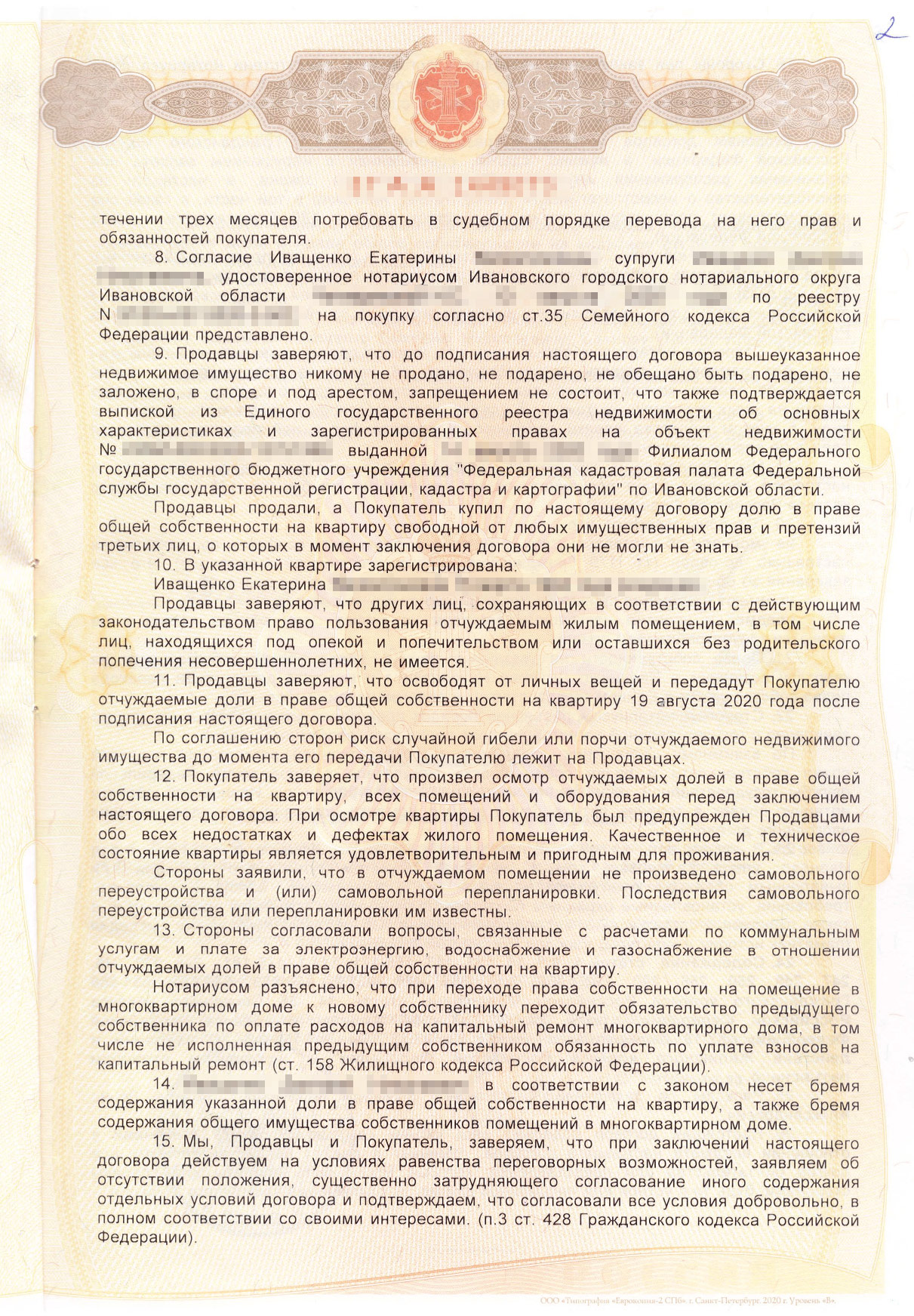 Договор купли-продажи доли в квартире. Нотариус зачитывает его вслух, а также дает прочитать перед подписанием