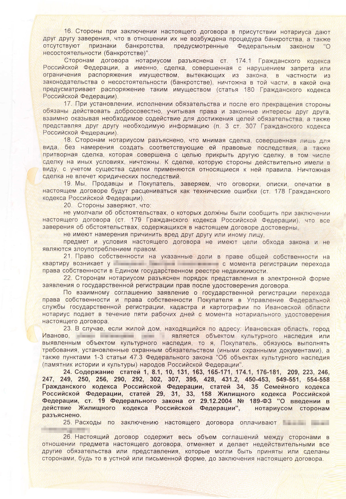 Договор купли-продажи доли в квартире. Нотариус зачитывает его вслух, а также дает прочитать перед подписанием