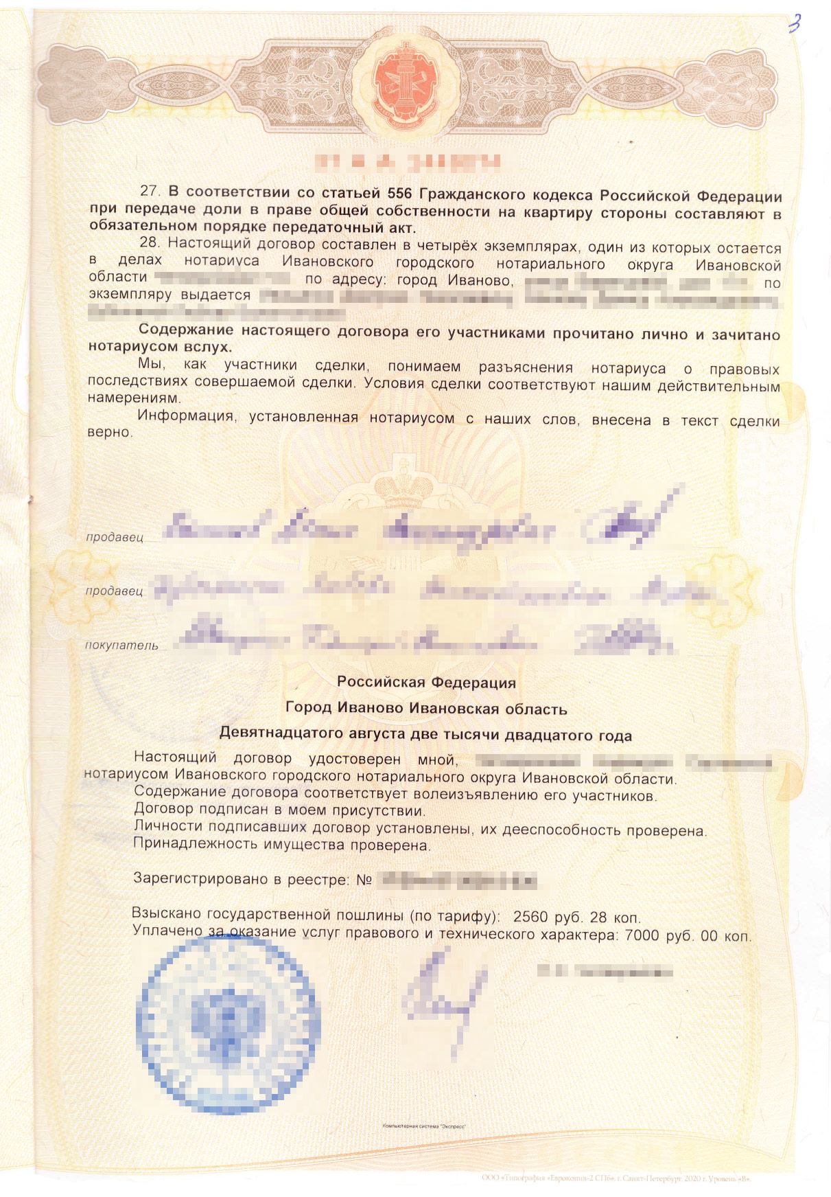 Договор купли-продажи доли в квартире. Нотариус зачитывает его вслух, а также дает прочитать перед подписанием