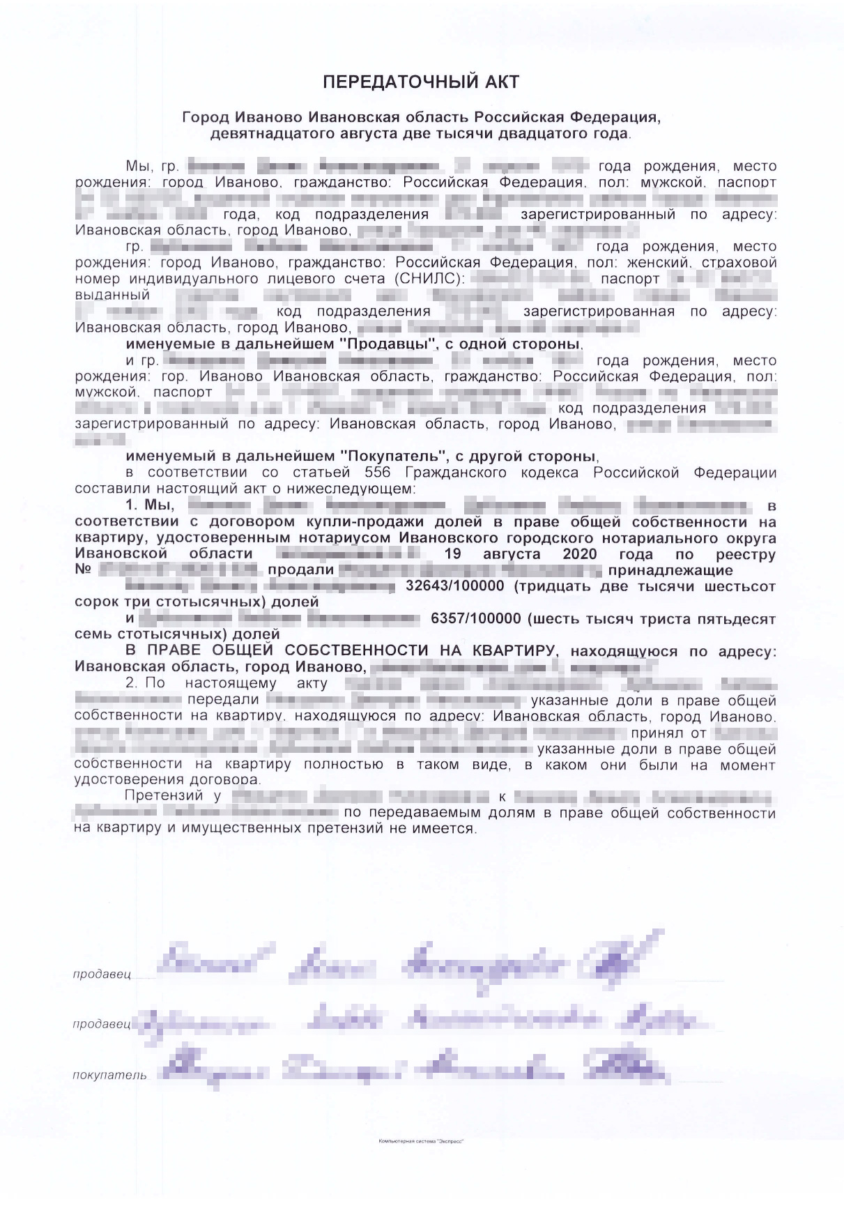 Передаточный акт — после его подписания вся ответственность за содержание доли переходит к покупателю