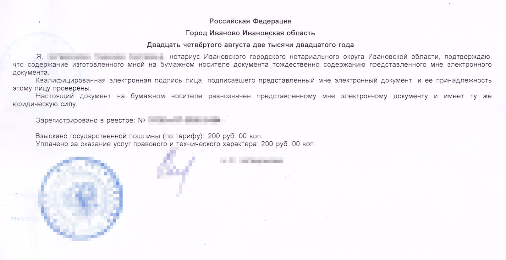 Выписку из ЕГРН заверила сама нотариус, так как получила ее в электронном варианте