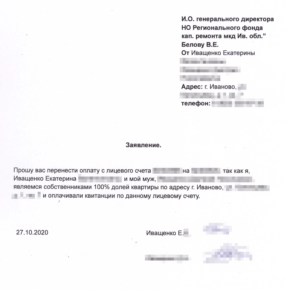 Одно из моих заявление на объединение ЛС, отличаются только номера и графа «кому»