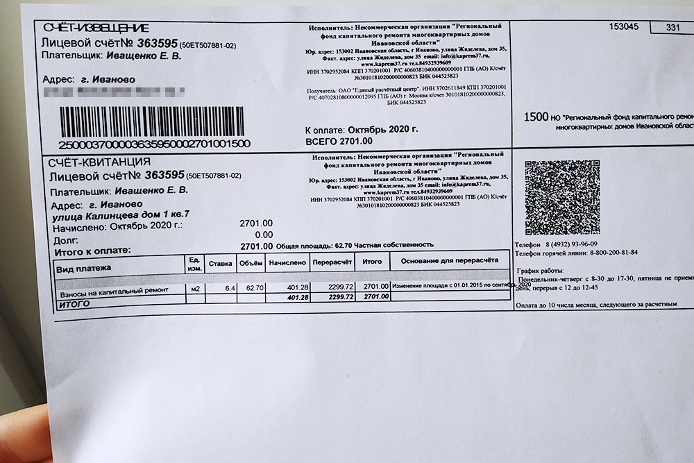 По ошибке сотрудника капремонта мне насчитали долг — 2299,72 <span class=ruble>Р</span>