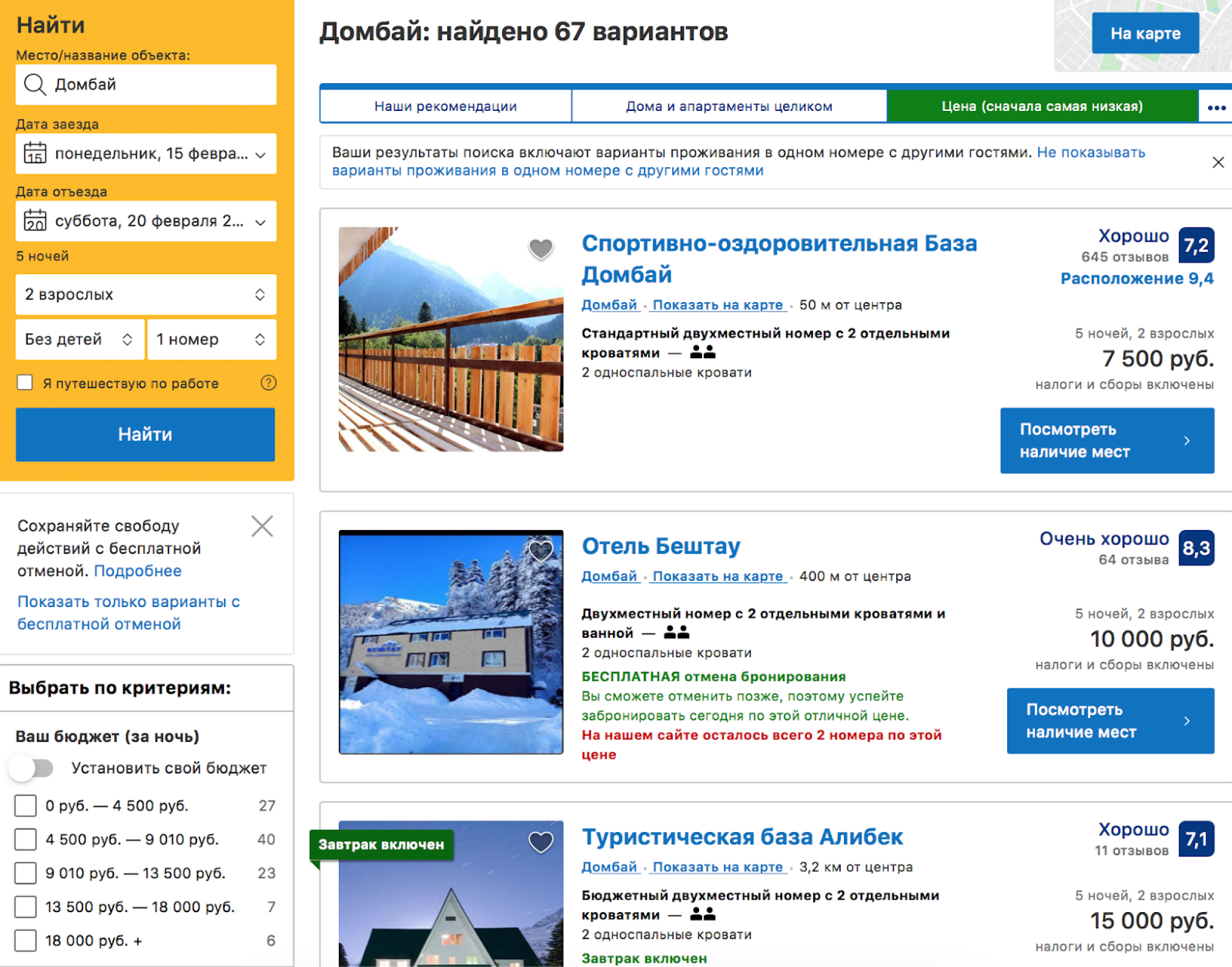 На «Букинге» под названием объекта указано расстояние до центра, а в Домбае оно совпадает с расстоянием до канатной дороги — удобно выбирать жилье. Источник: booking.com