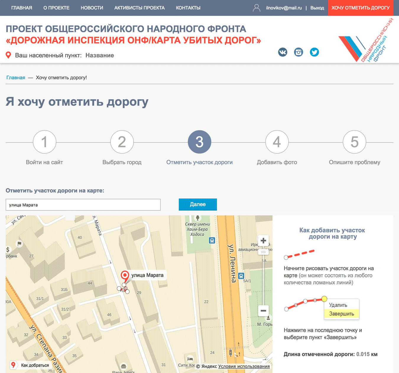 Найдите яму на карте и приблизительно очертите ее, используя линии. Можно выделить участок размером не более 5 км. После этого загрузите фотографии и коротко опишите дефект