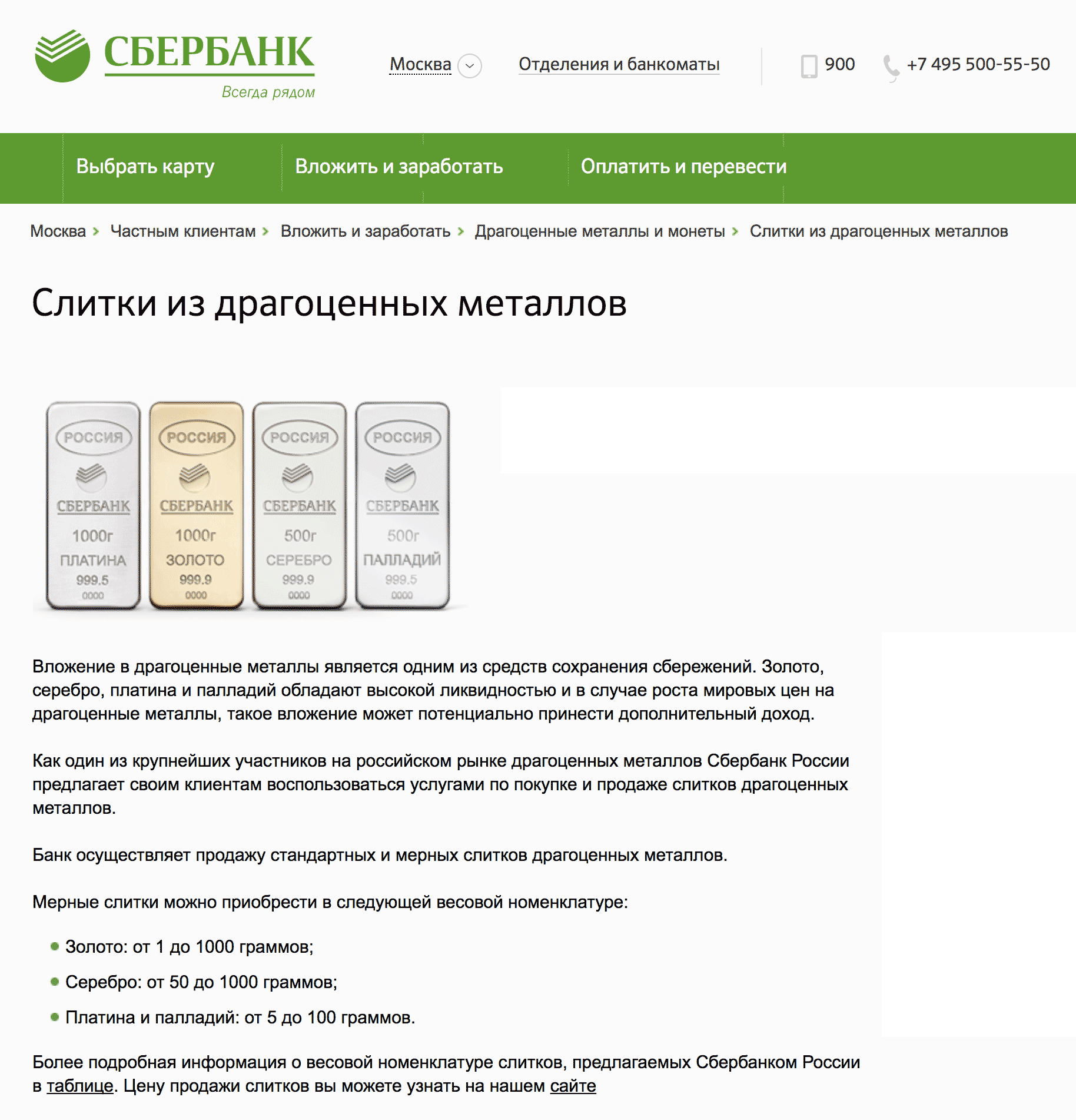 Если очень хочется, можно пойти и купить слиток золота в Сбербанке