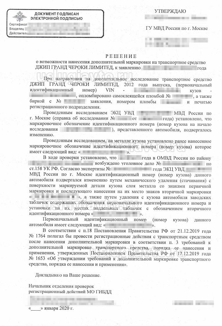 Так выглядит решение о возможности нанесения дополнительной маркировки. Источник: «Услугиавто-ру»