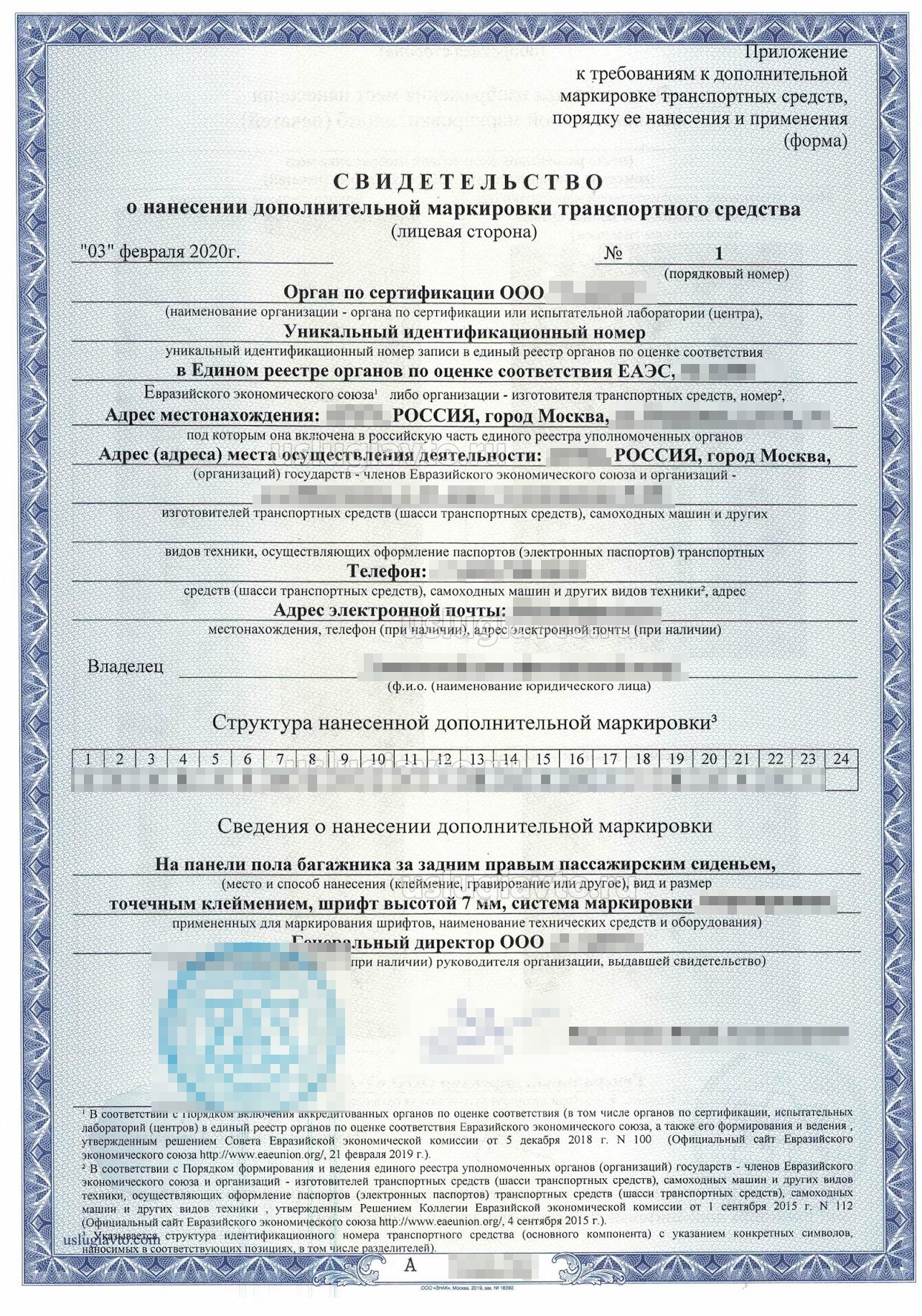 На одной стороне свидетельства — информация о маркировке. Источник: «Услугиавто-ру»