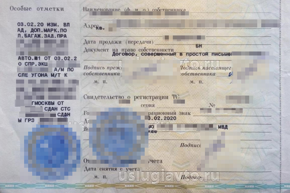 ПТС с информацией о маркировке. Источник: «Услугиавто-ру»
