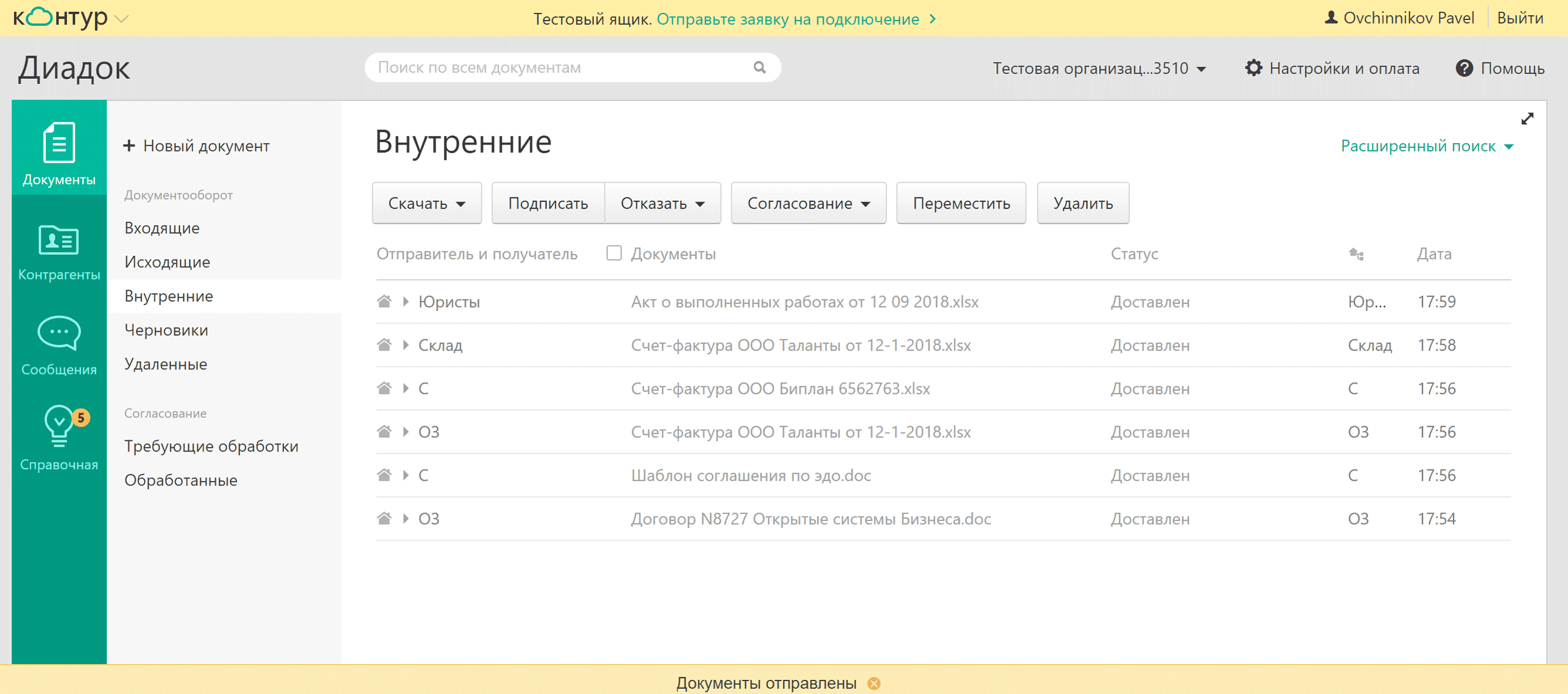Оператор «Диадок» — интерфейс более сложный, но интуитивно понятный