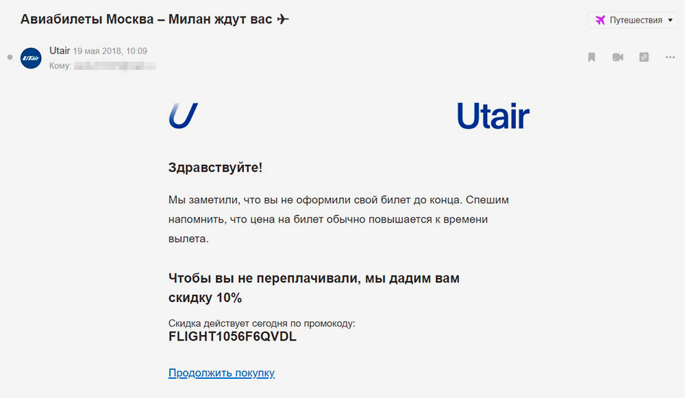 На билетах в Милан я сэкономил 10%