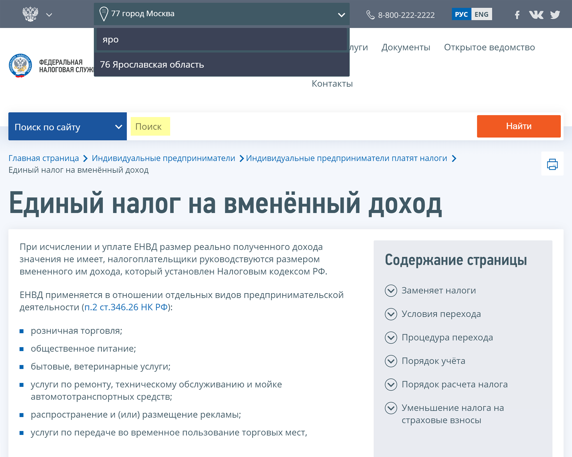 Каждый регион может вводить свои требования по ЕНВД