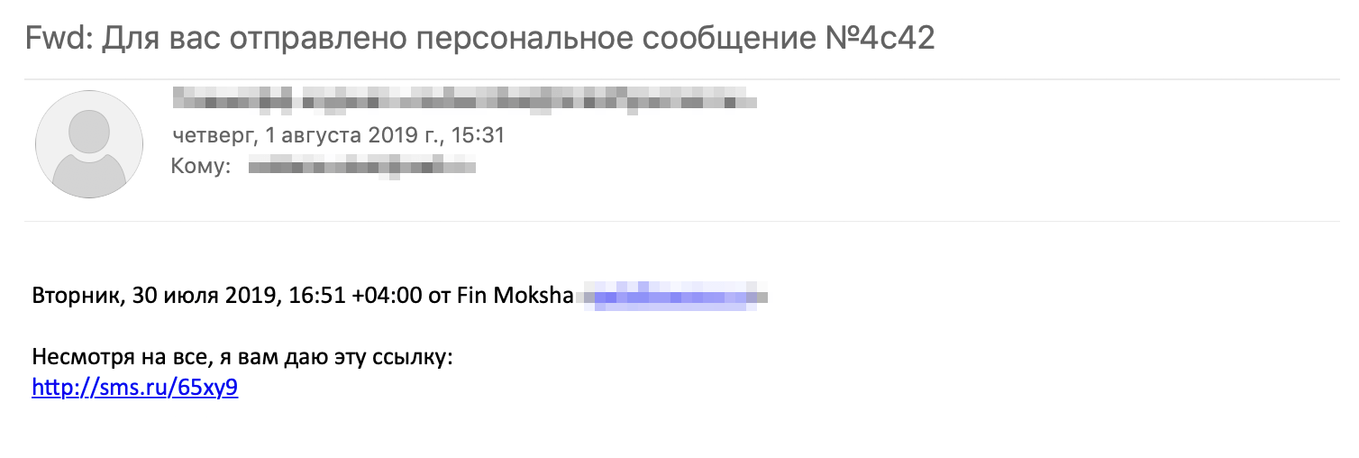 Иногда мошенники играют на эмоциях: получатель якобы что-то натворил, но некий Fin Moksha все равно готов поделиться «полезной» ссылкой