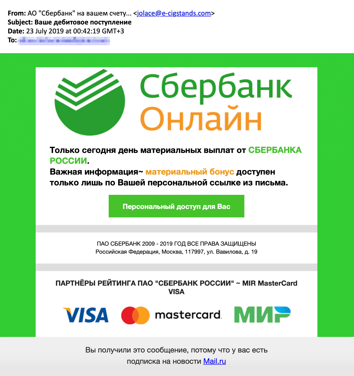 Отправитель попытался замаскировать письмо под рассылку от Сбербанка, но адрес и ошибка в теме выдают его с потрохами