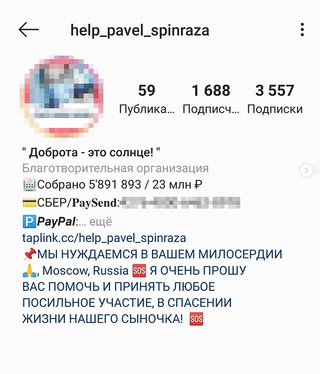 Вот пример подозрительного объявления. О фамилии ребенка тут можно только гадать. «Спинраза» — это препарат от спинальной мышечной атрофии, а не фамилия. Мошенники сослались на фонд «Надежда», но без фамилии никак не проверить, есть ли ребенок в базе фонда