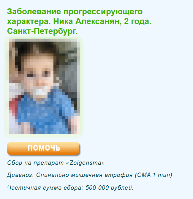 Сбор почему-то ведется на банковскую карту, но на сайте фонда, указанного в профиле, эта девочка есть. Надежнее всего будет проверить фонд и, если все хорошо, перечислить деньги туда