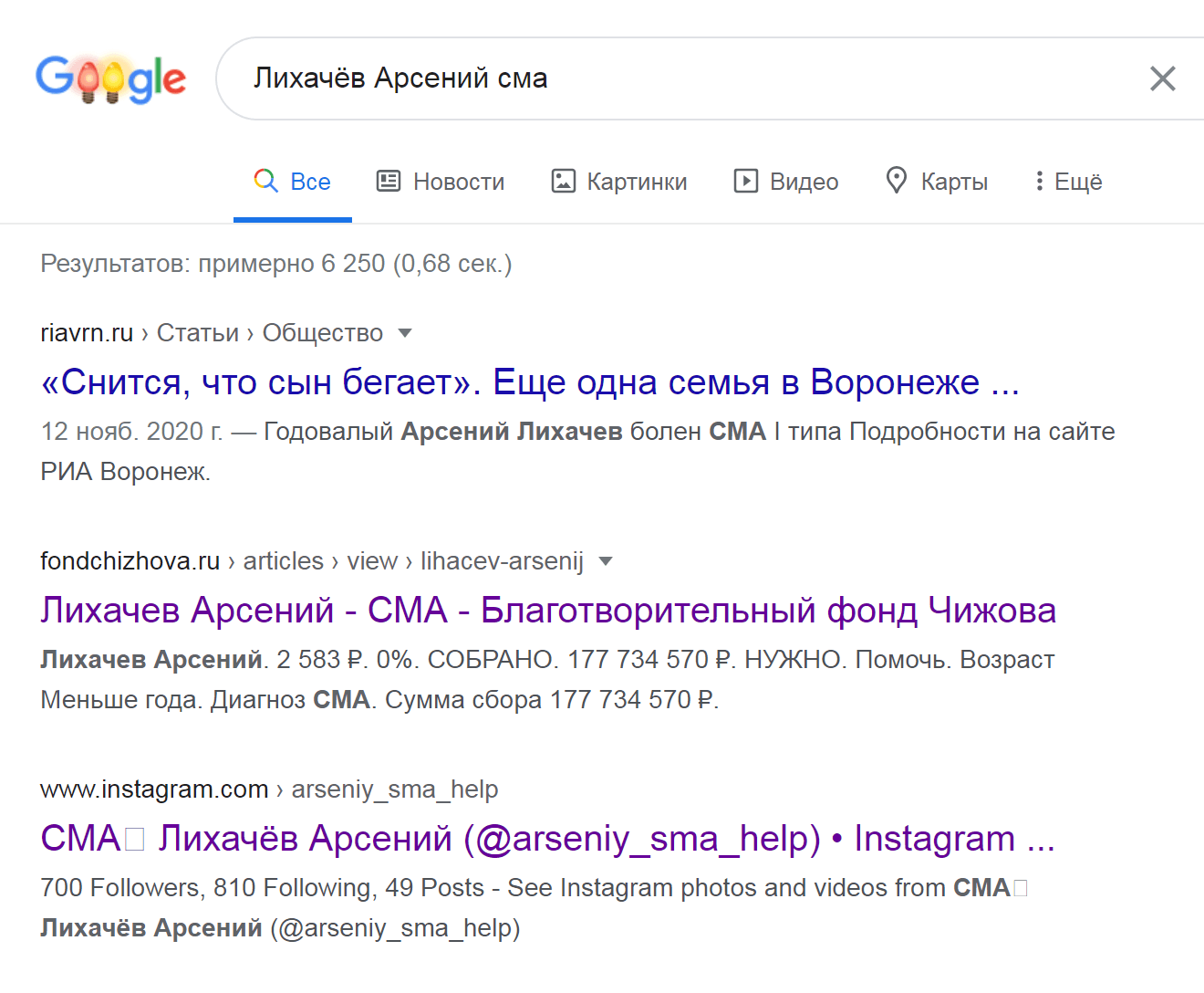 Об Арсении Лихачеве пишут и воронежские СМИ, и благотворительные фонды. Значит, мальчик действительно болен, и сбор не фальшивый