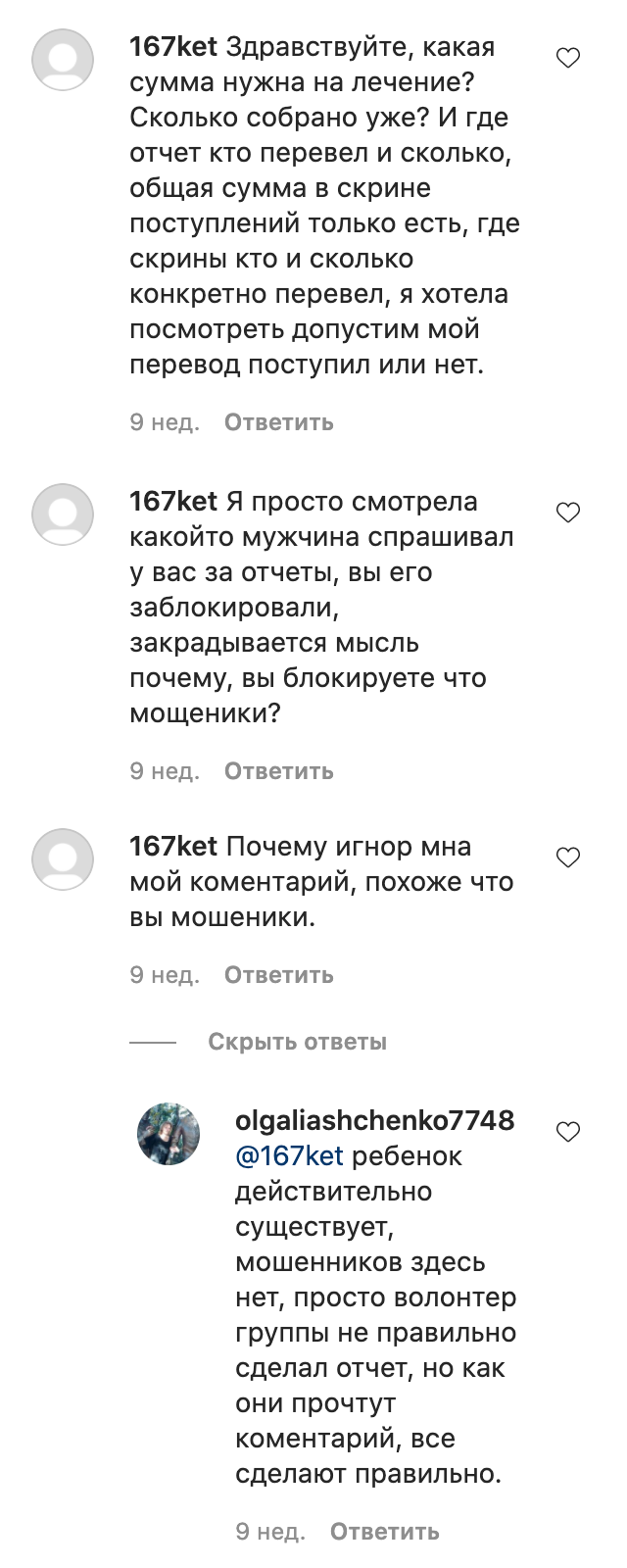 В ответ на вопрос владелец первого аккаунта сослался на неизвестного волонтера. Это явно мошенник