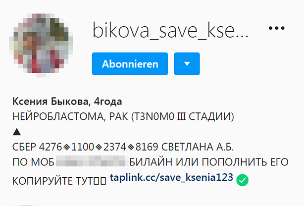 Если погуглить номер карты из поста в «Инстаграме», можно увидеть, что на нее же собирают деньги и для другого ребенка
