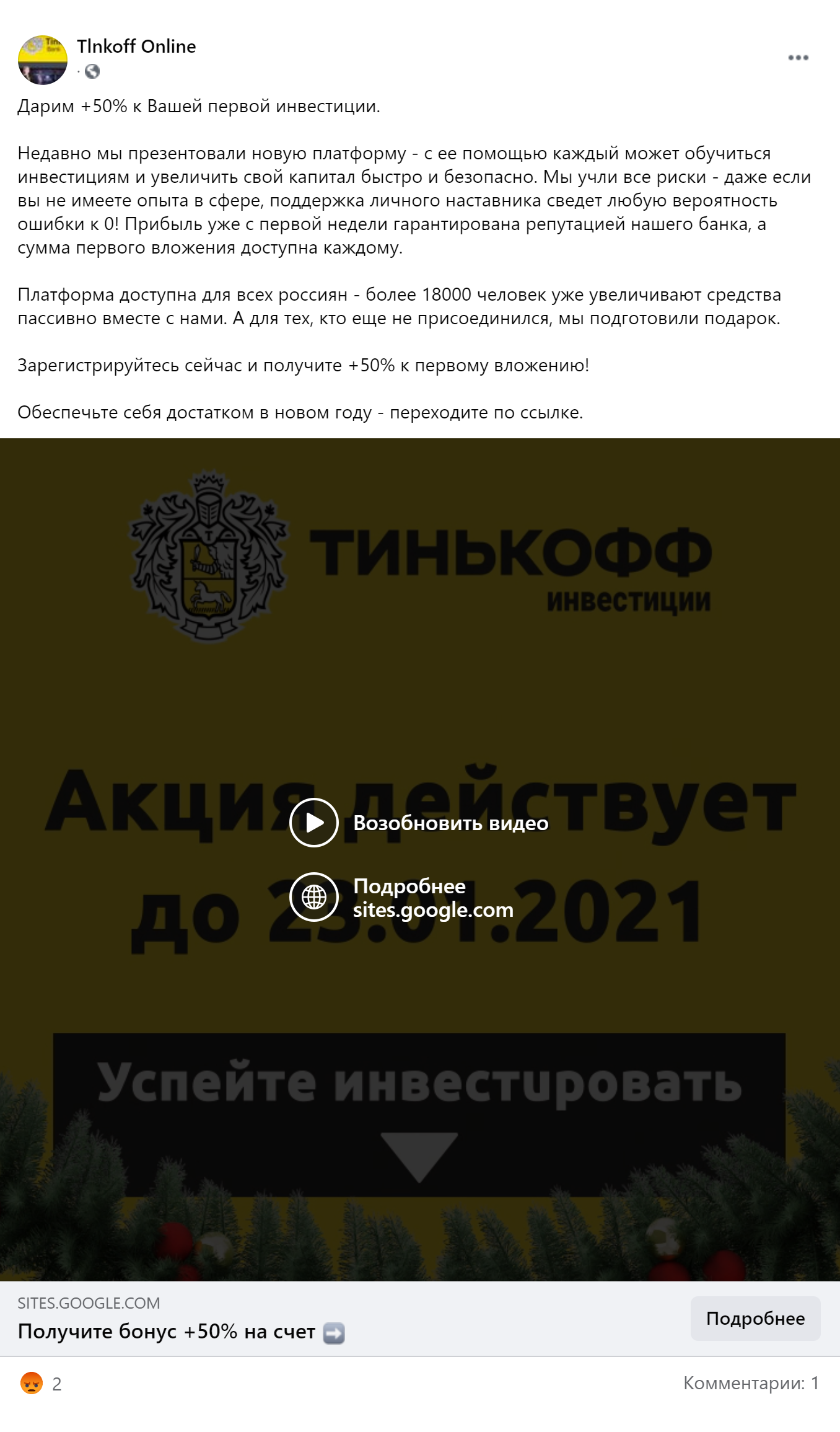 Конечно, после 7 января срок действия «акции» продлят. И после 23 тоже. А если приглядеться, то видно, что в названии страницы не Tinkoff, а Tlnkoff. Замена i или l — одна из самых частых
