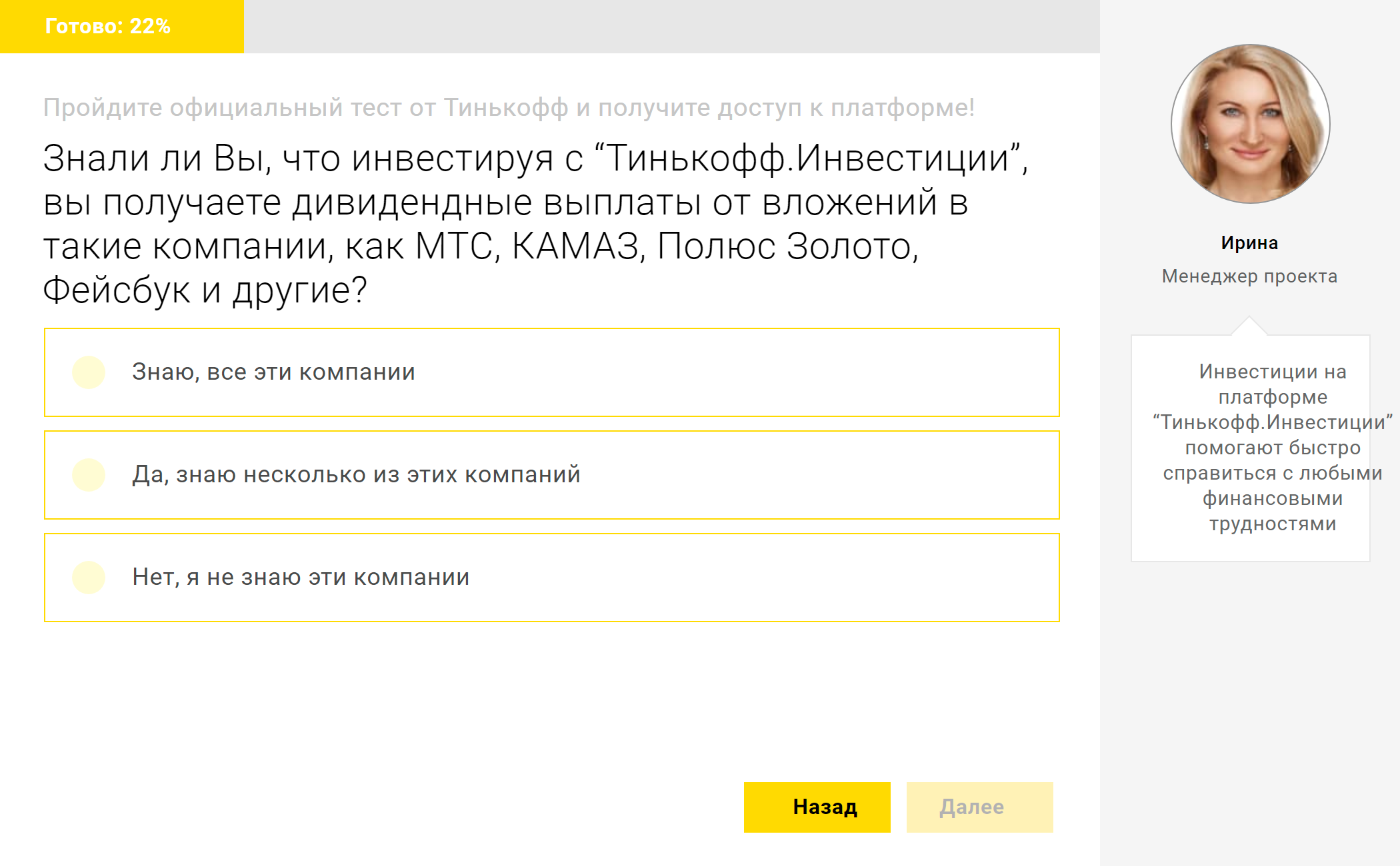 Первая часть вопросов — завлекательная: мошенники формируют ожидание легких денег