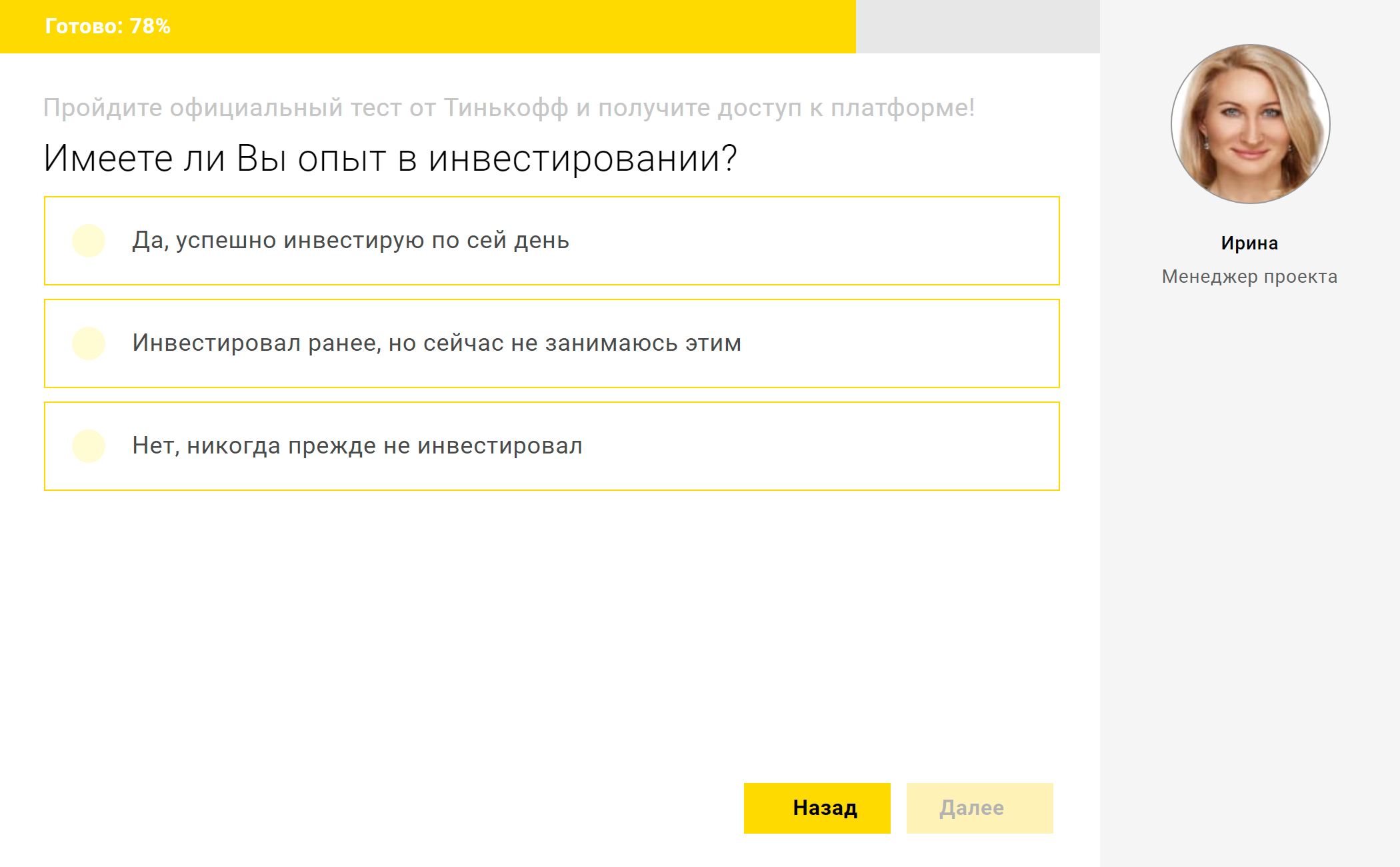 Во второй половине теста мошенники прощупывают уровень подготовки жертвы, чтобы позднее использовать нужные скрипты разговора в телефонной беседе