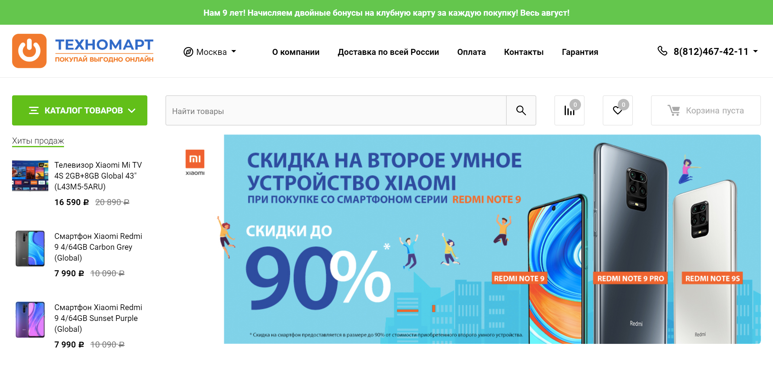 На главной странице сплошные акции и скидки