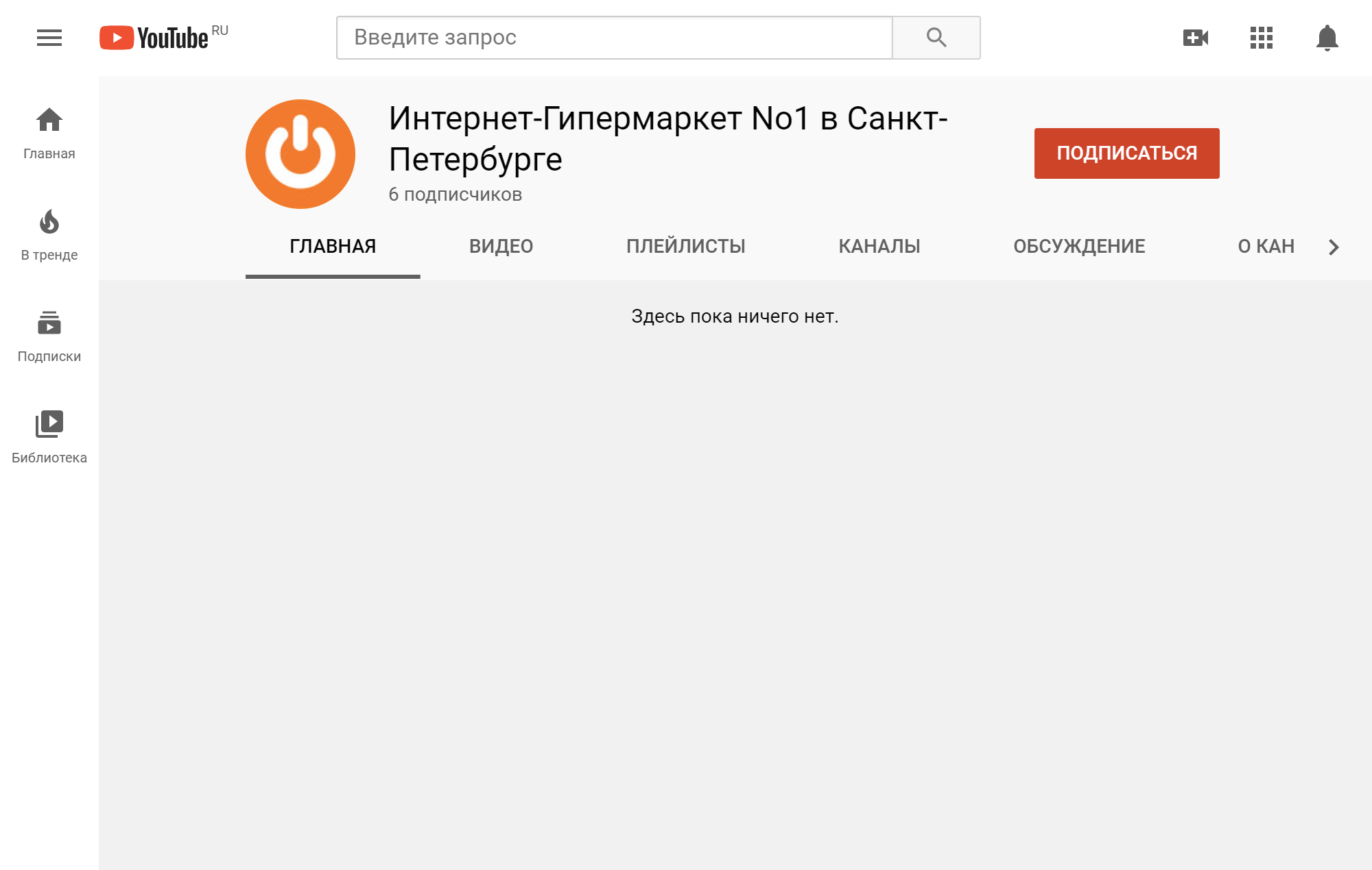 Магазин не опубликовал на своем канале ни одного видео в открытом доступе. Названия магазина тоже нет, но мошенники опять акцентируют внимание на городе