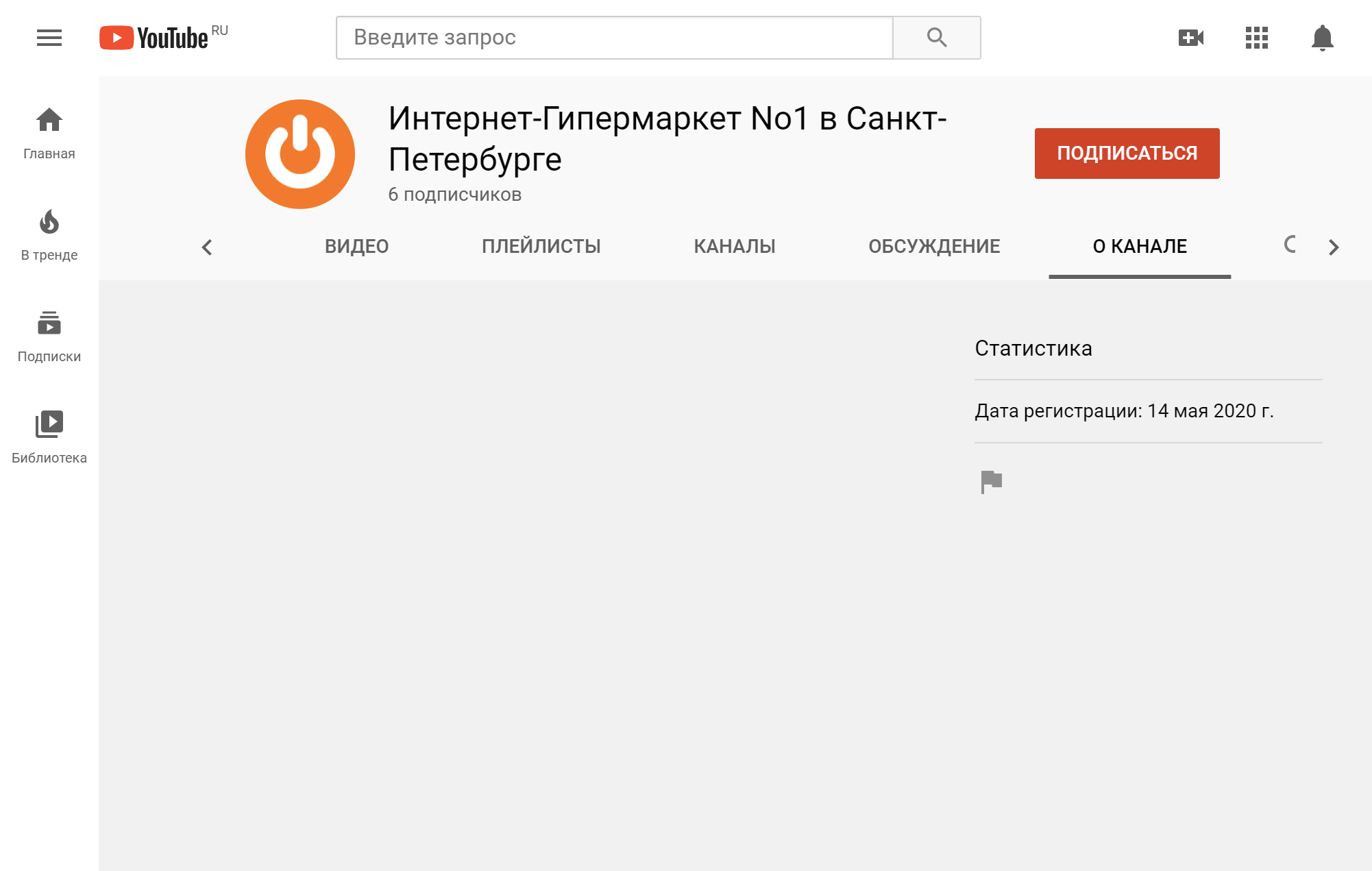 Канал создан недавно, что странно для магазина с девятилетним опытом работы